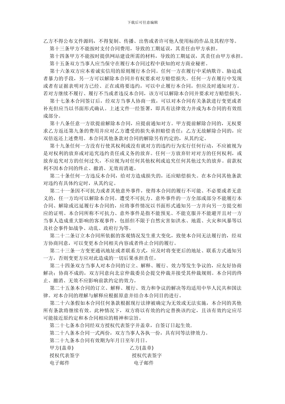 网站制作公司合同_第2页