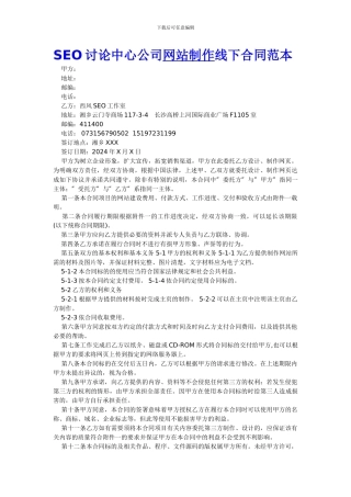 网站制作公司合同