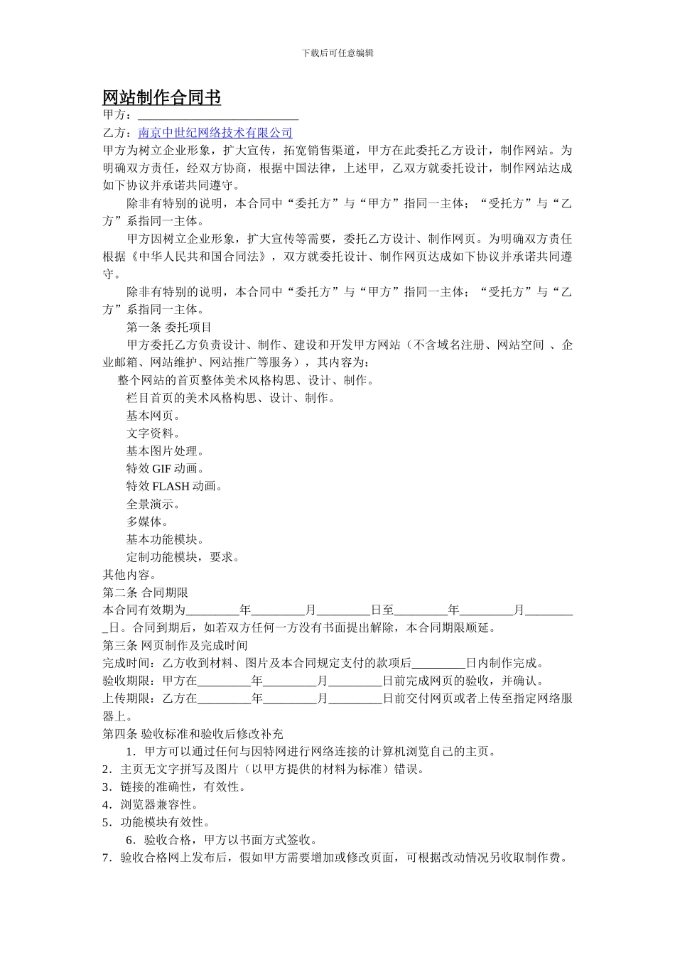 网站制作合同书_第1页