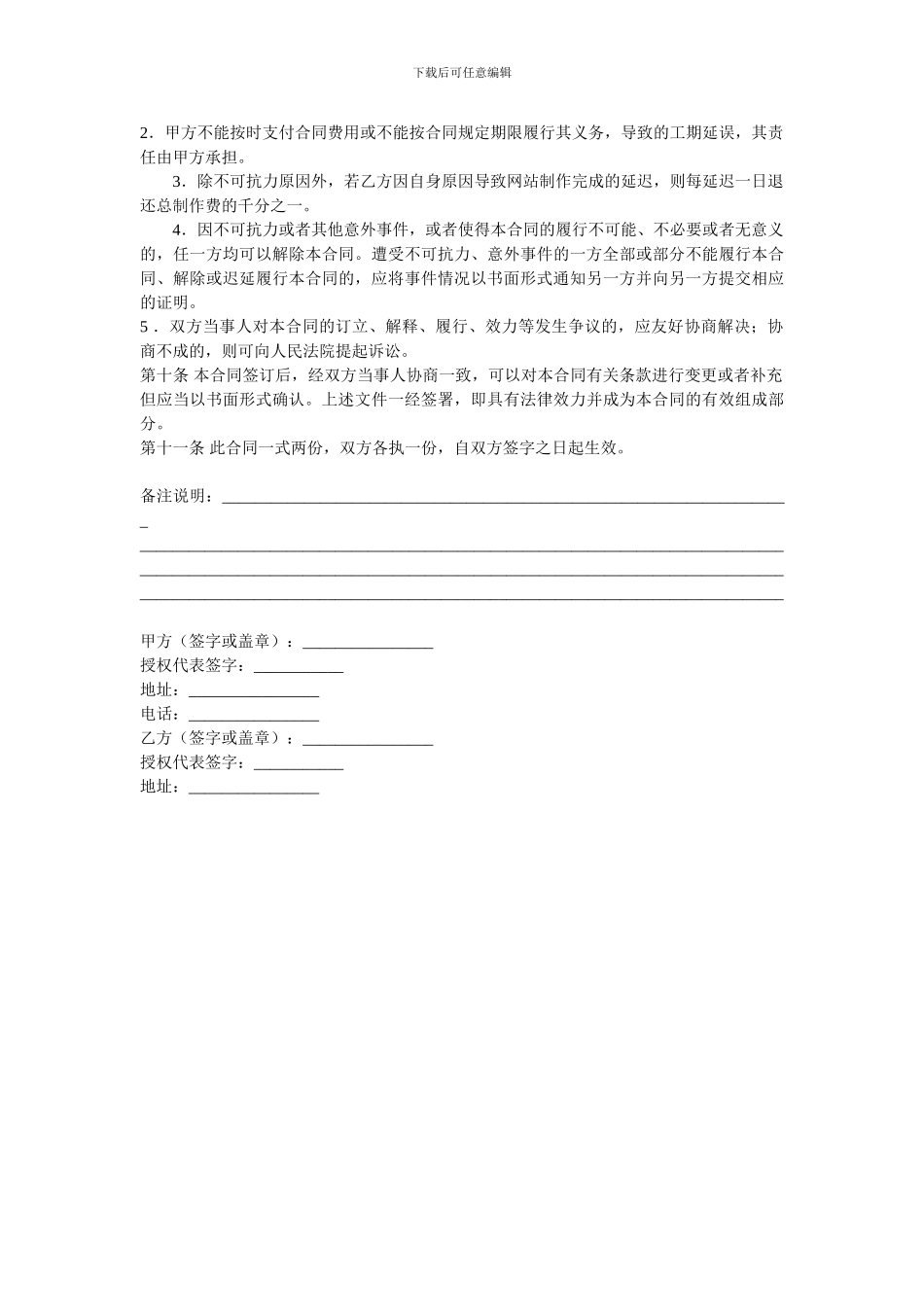 网站制作合同书_第3页