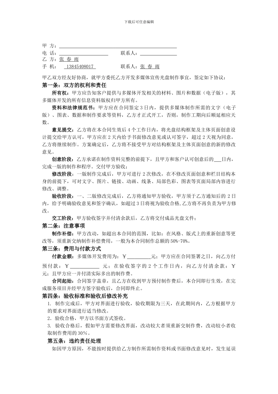 网站制作委托合同_第1页