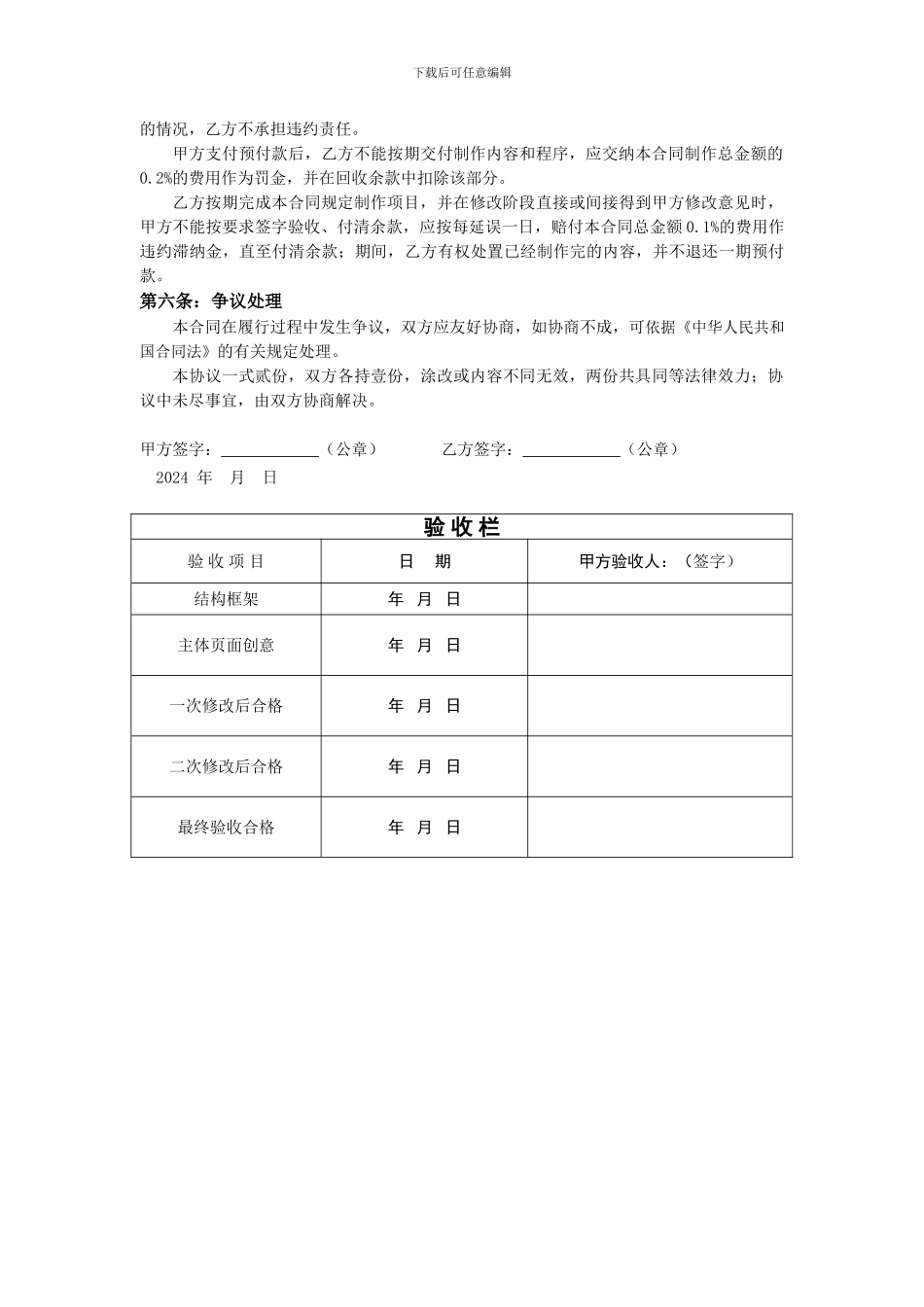 网站制作委托合同_第2页