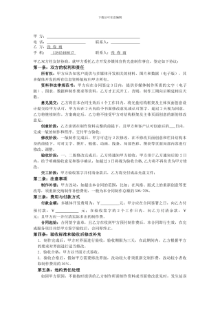 网站制作委托合同