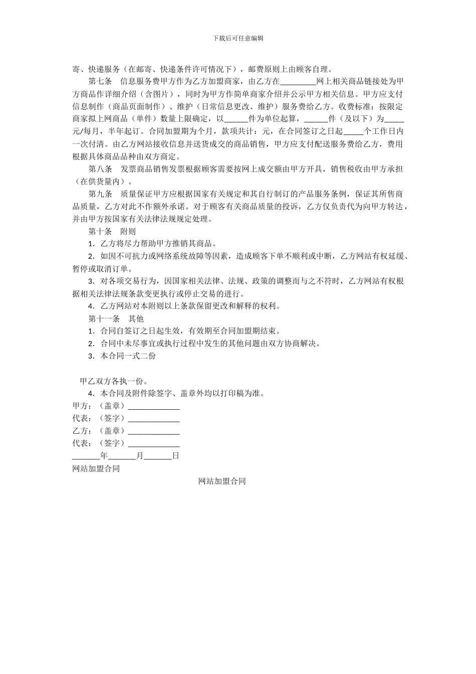 网站加盟合同_第2页