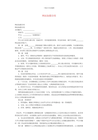 网站加盟合同