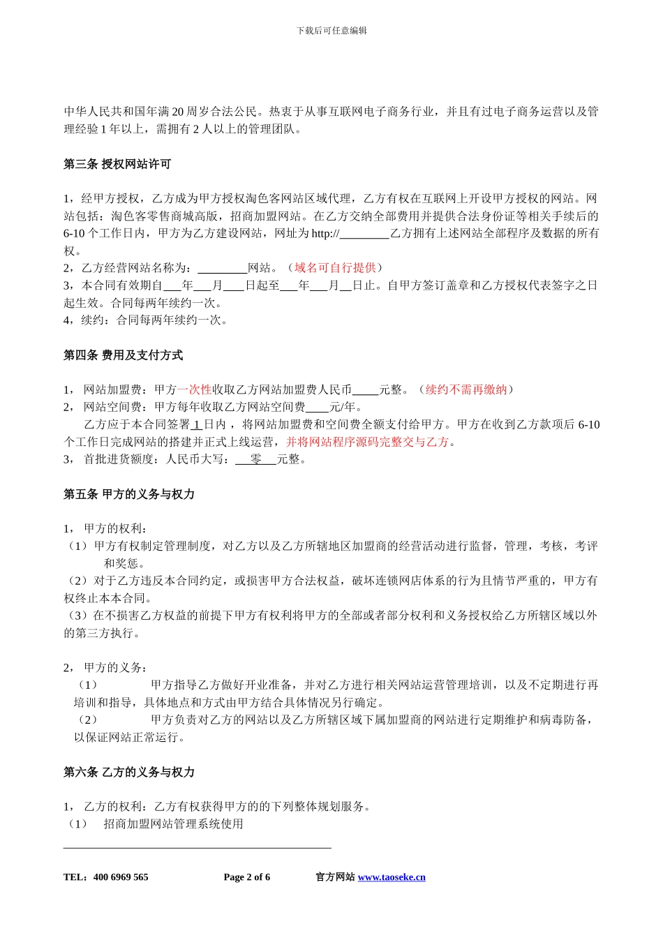 网站区域总代理授权合同_第2页