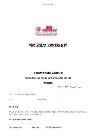 网站区域总代理授权合同