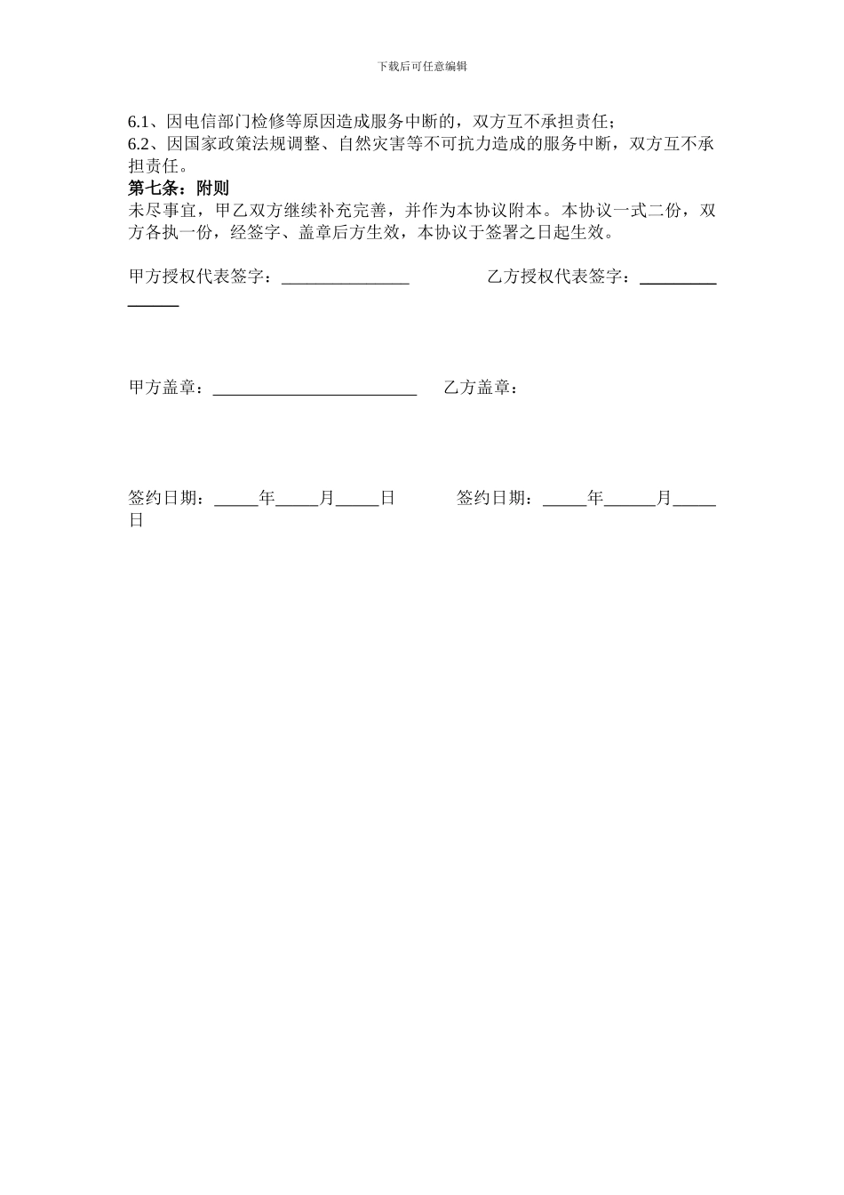 网站及微信公众平台维护合同_第3页