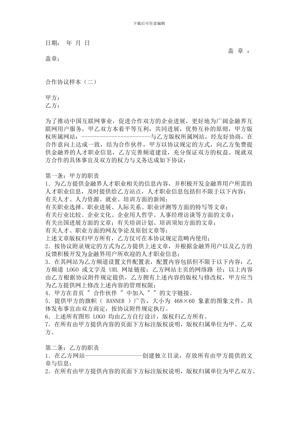 网站合作协议样本_第2页