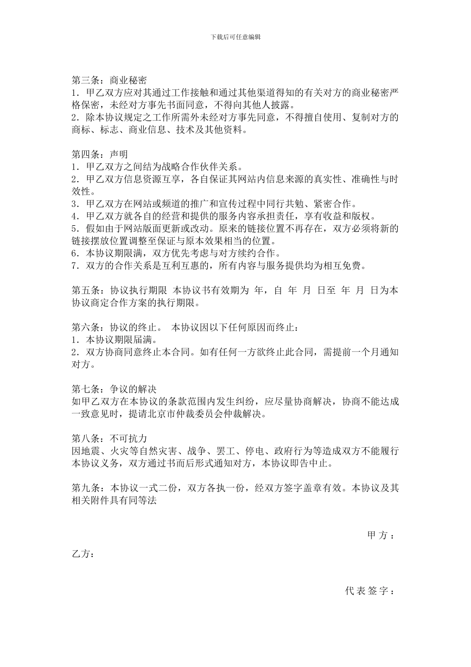 网站合作协议样本_第3页