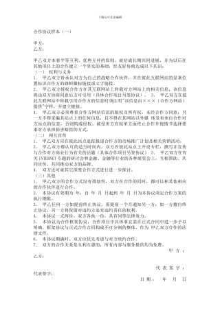 网站合作协议样本