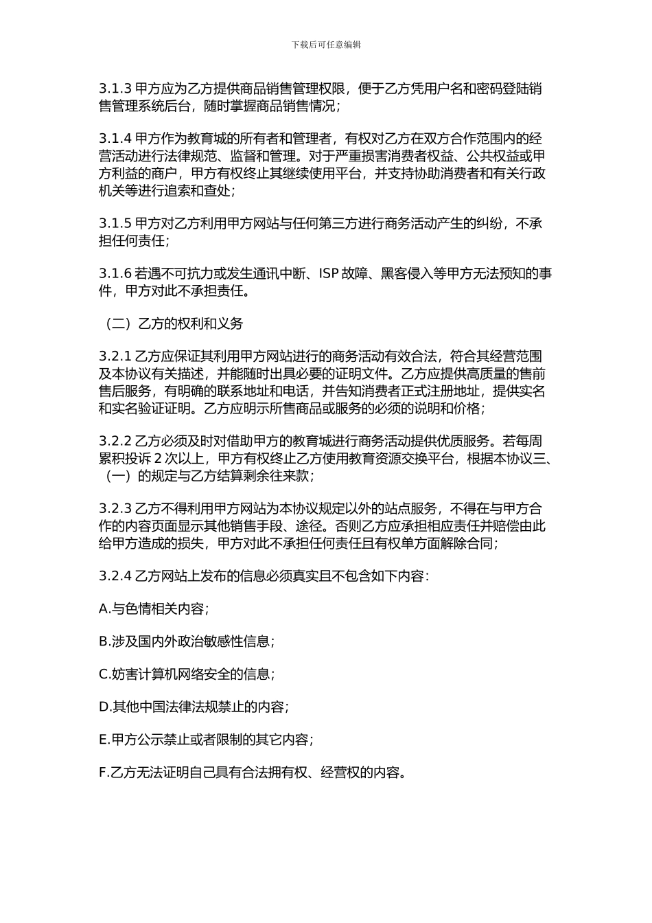 网站合作合同_第2页