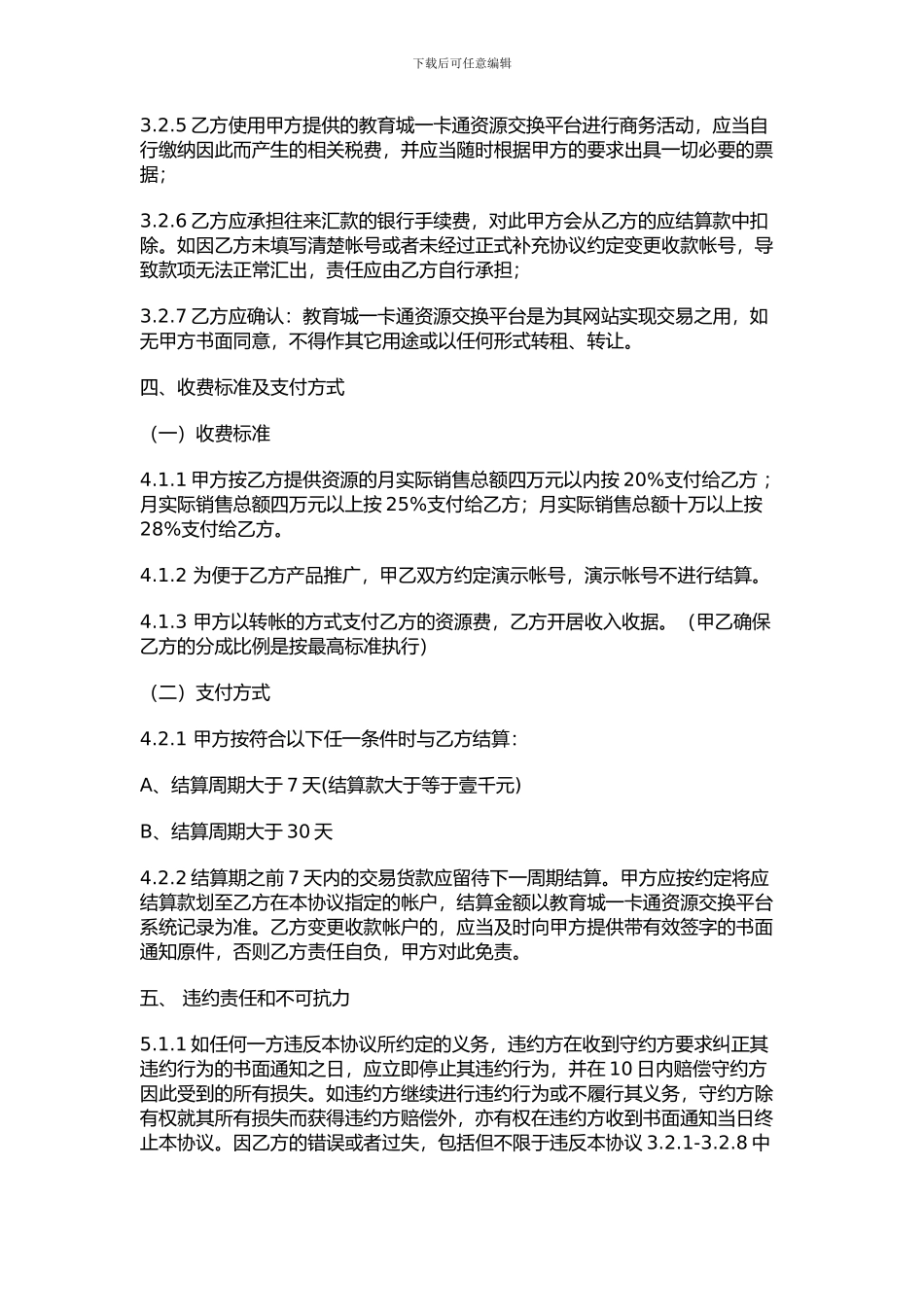 网站合作合同_第3页