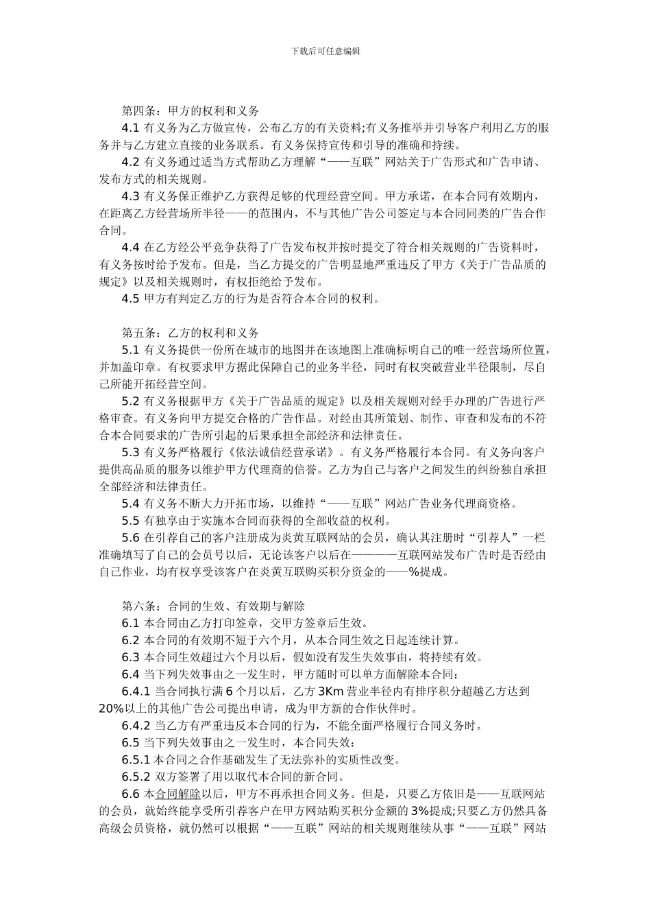 网站合作协议书范本1_第2页