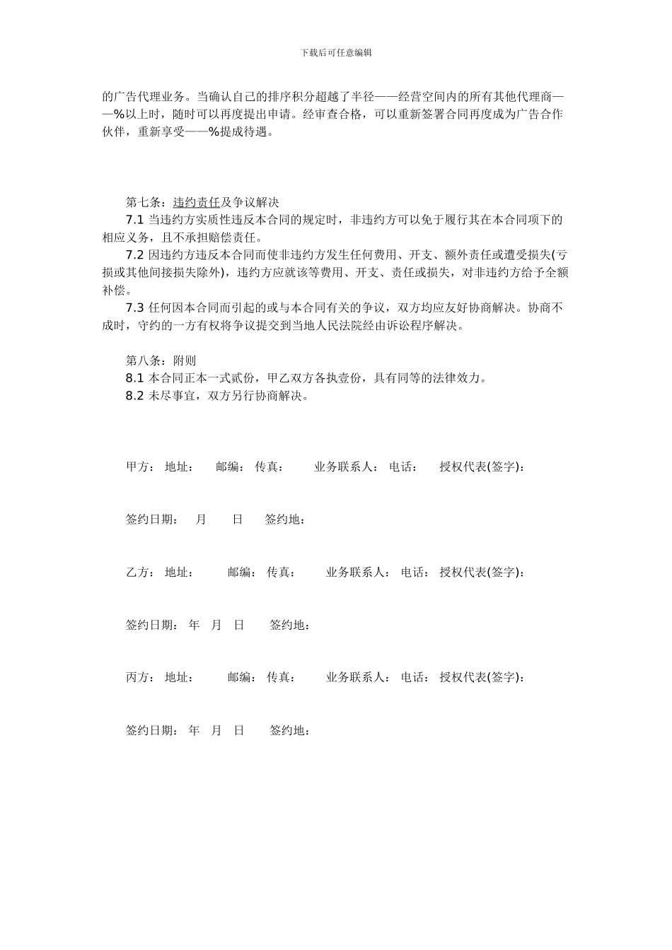 网站合作协议书范本1_第3页