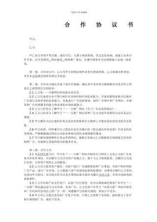 网站合作协议书范本1