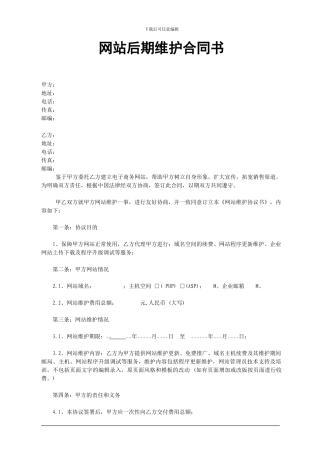 网站后期维护合同书