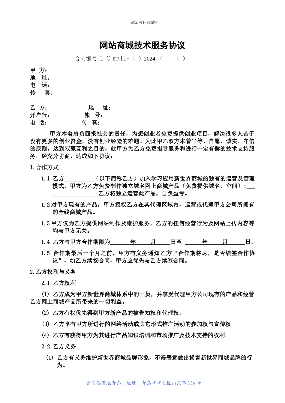 网站商城合作协议_第1页