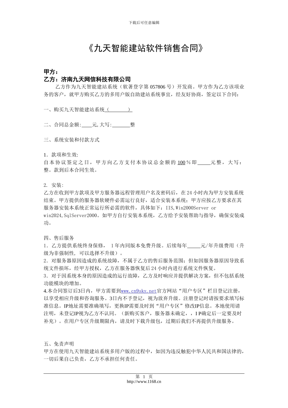 网站合同模板_第1页