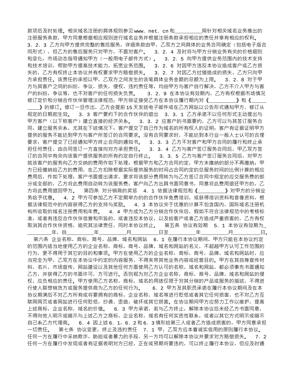 网站域名合作伙伴协议_第2页