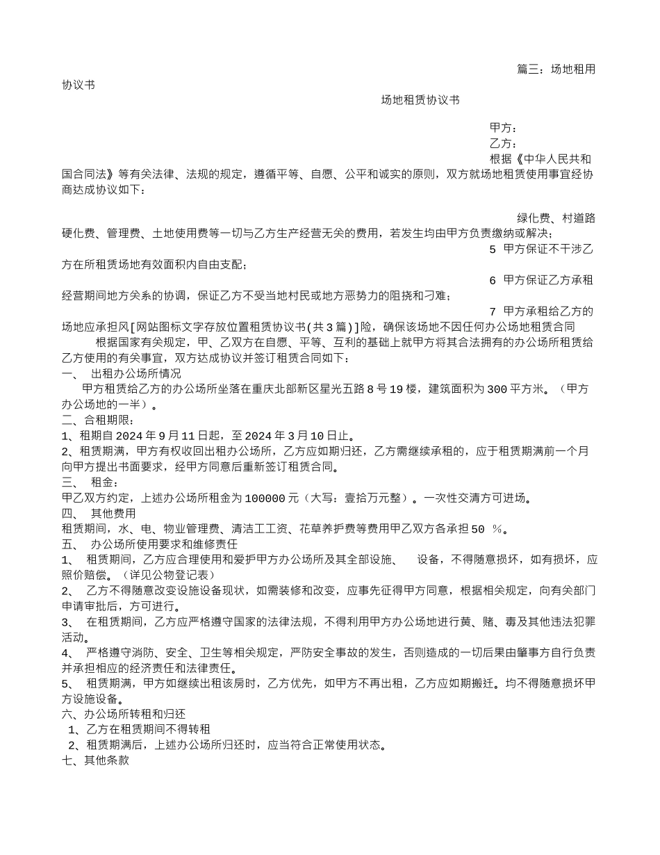 网站图标文字存放位置租赁协议书_第2页
