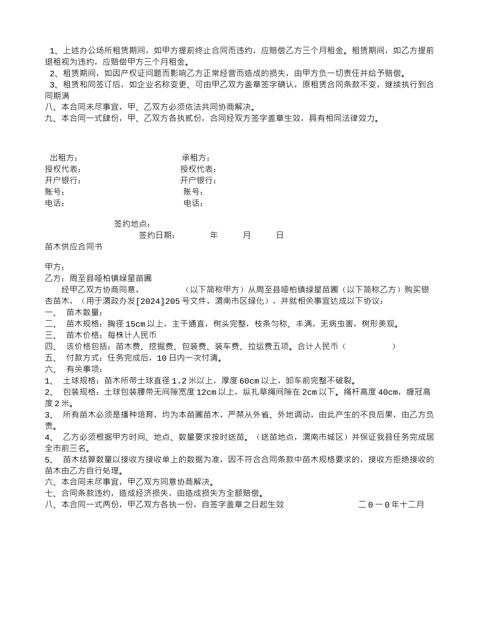 网站图标文字存放位置租赁协议书_第3页