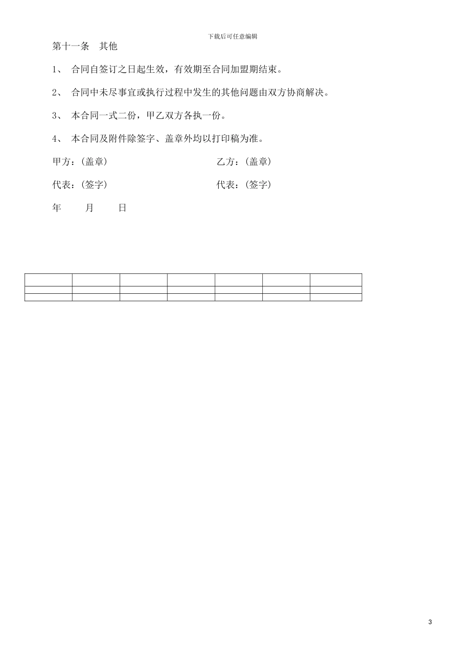 网站商家加盟合同发展与协调_第3页