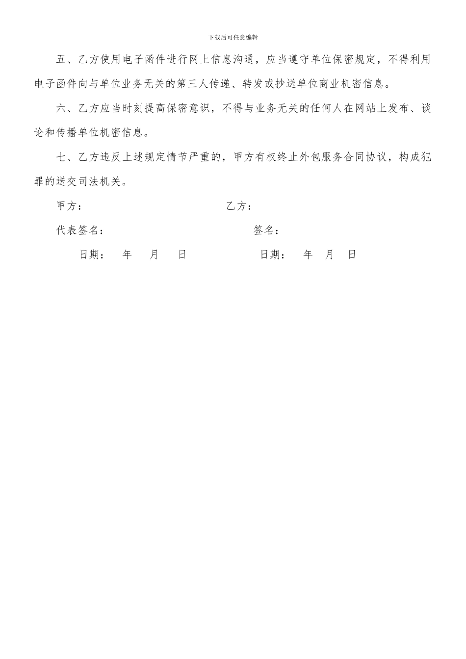 网站安全保密协议书_第2页