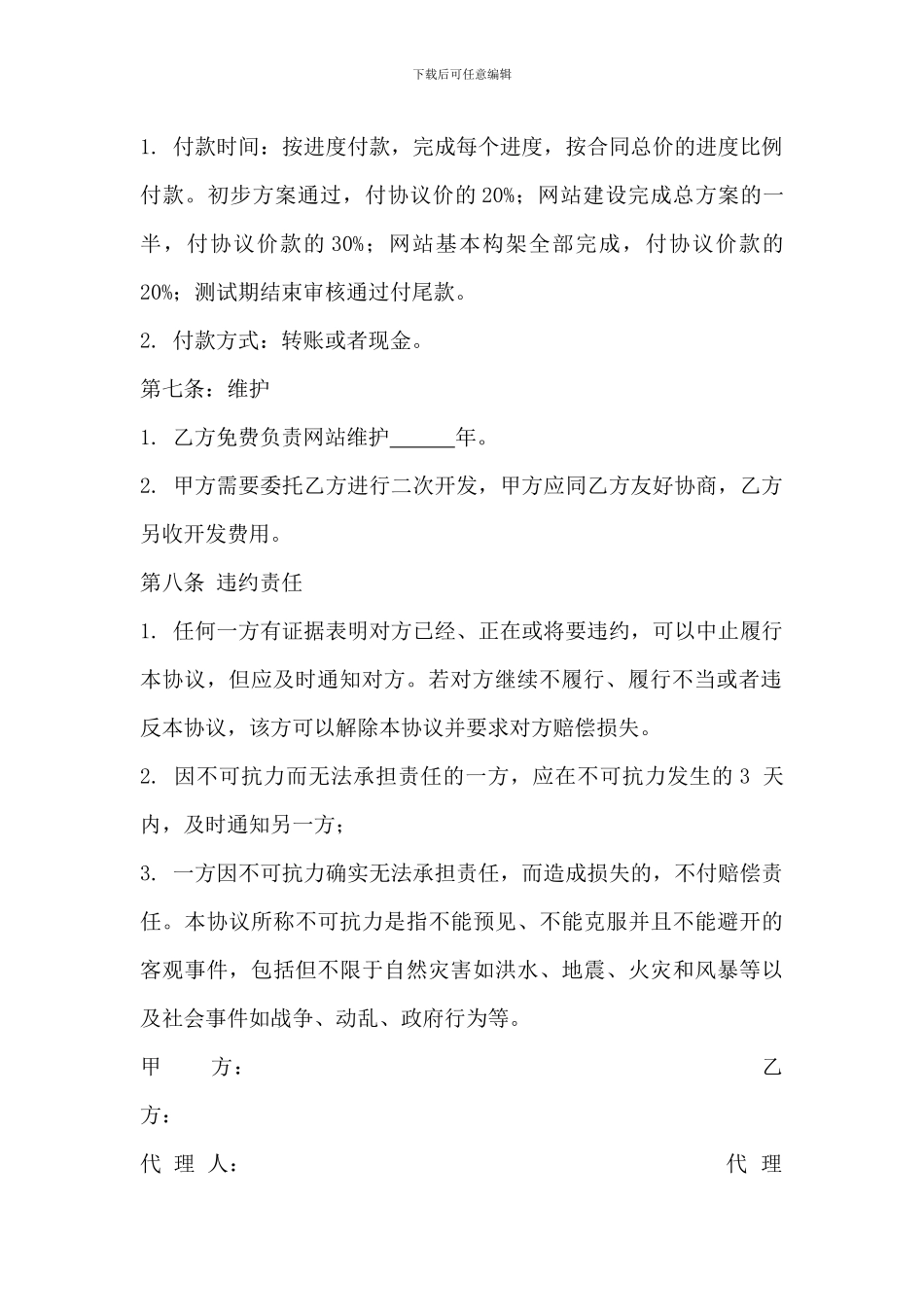 网站外包协议_第2页