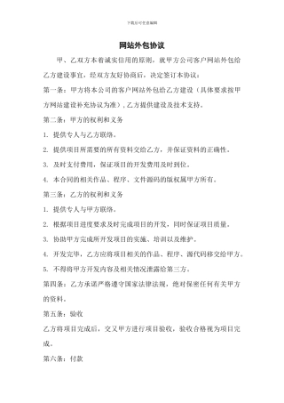 网站外包协议