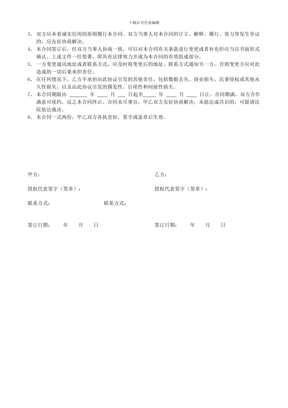 网站平台维护协议书_第3页