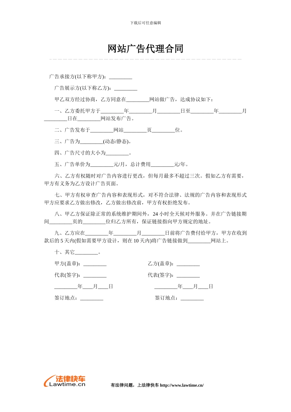 网站广告代理合同_第1页
