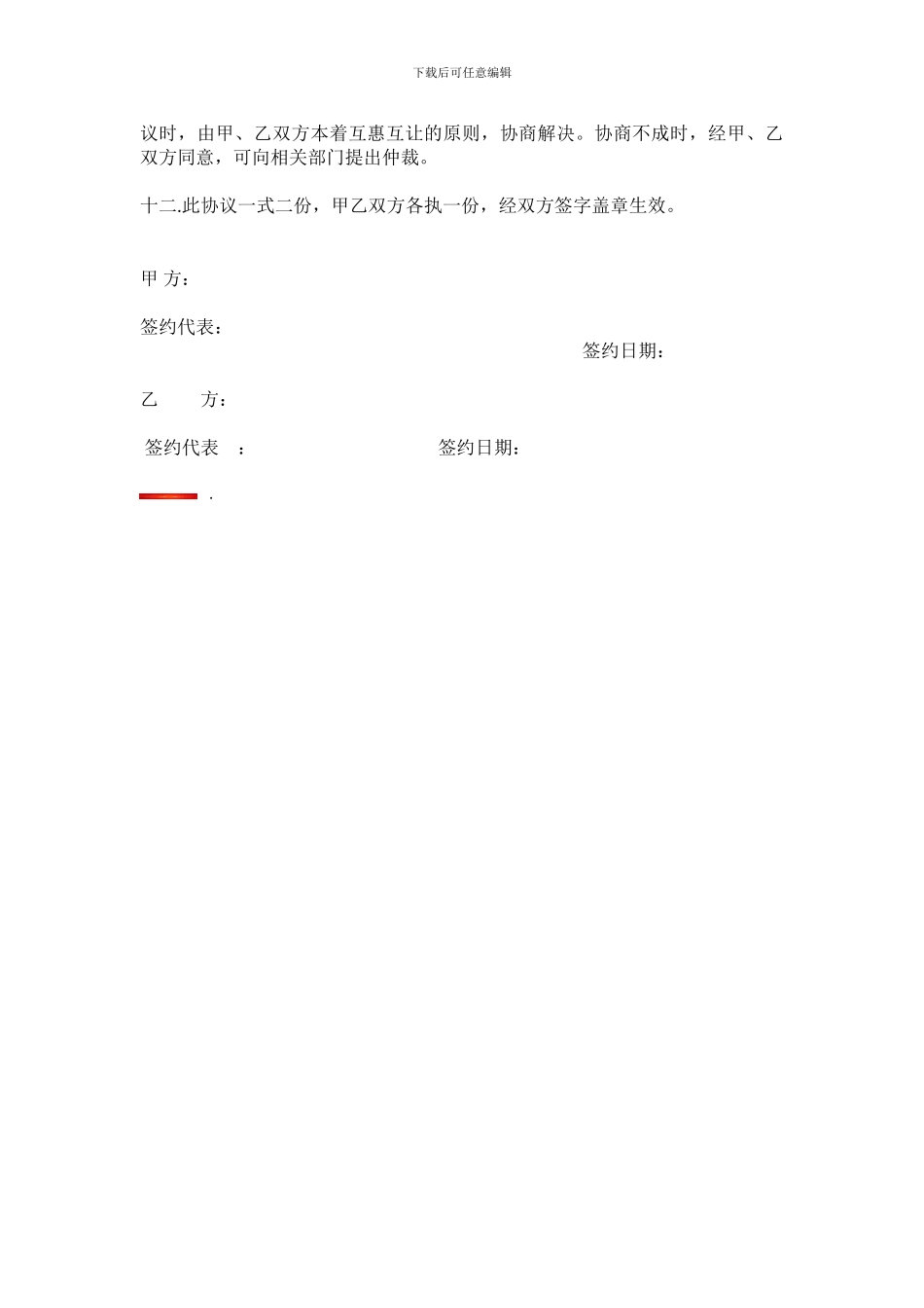 网站广告位协议书_第2页