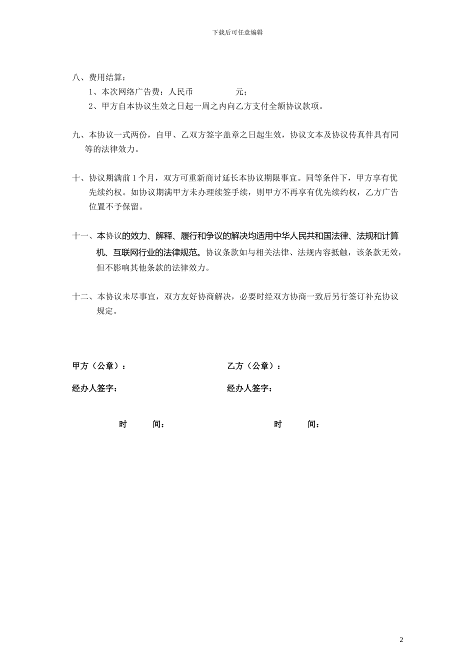 网站广告发布协议_第2页