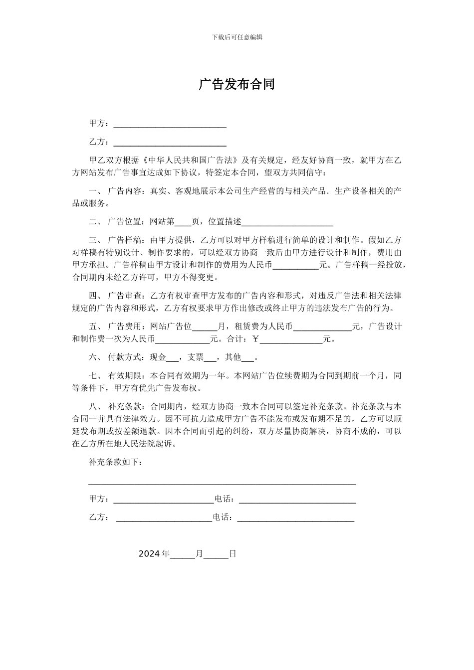 网站广告发布合同_第1页