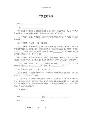 网站广告发布合同