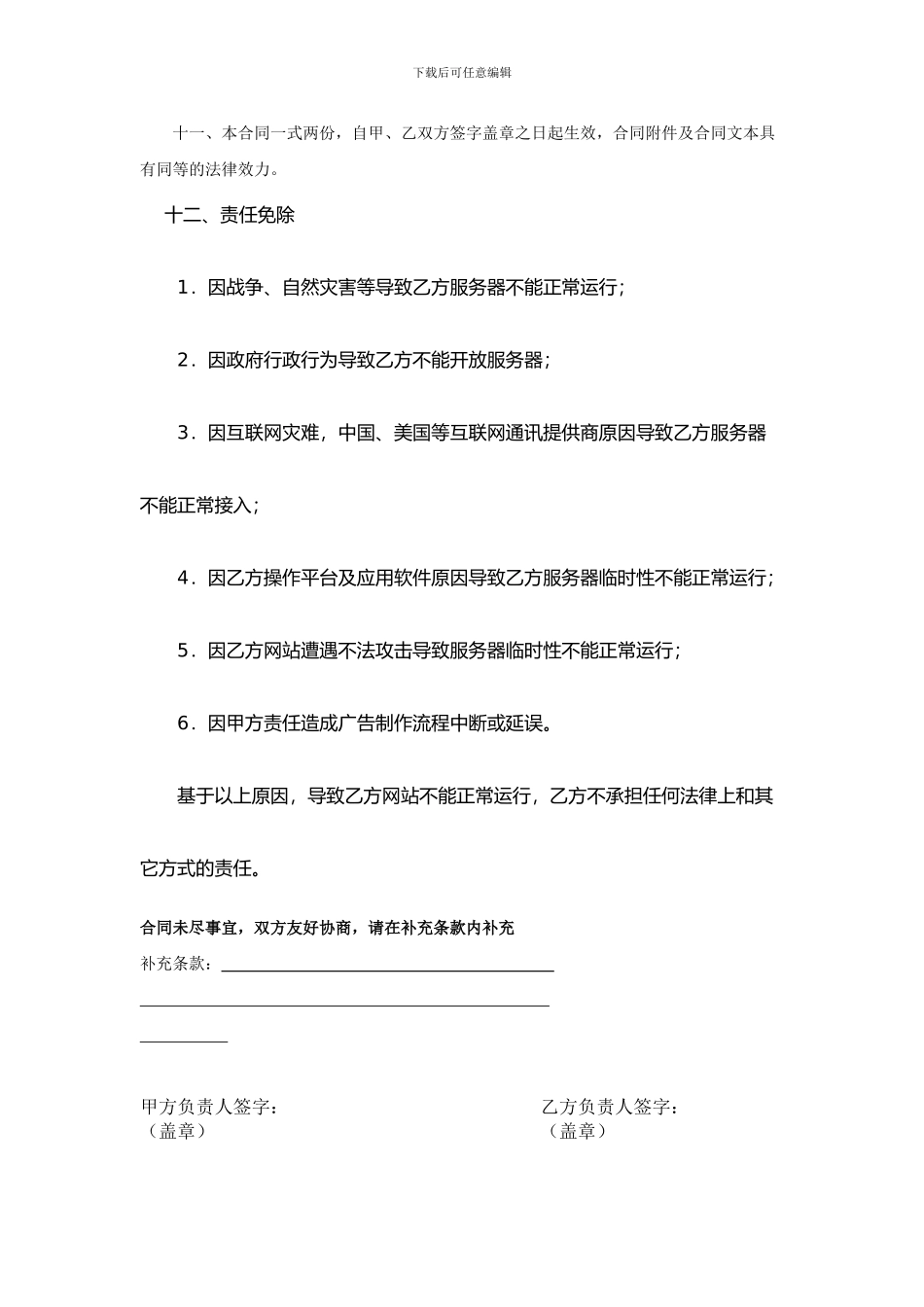 网站广告合作协议合同_第2页