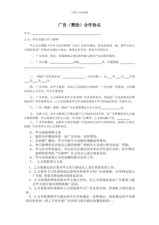 网站广告合作协议合同