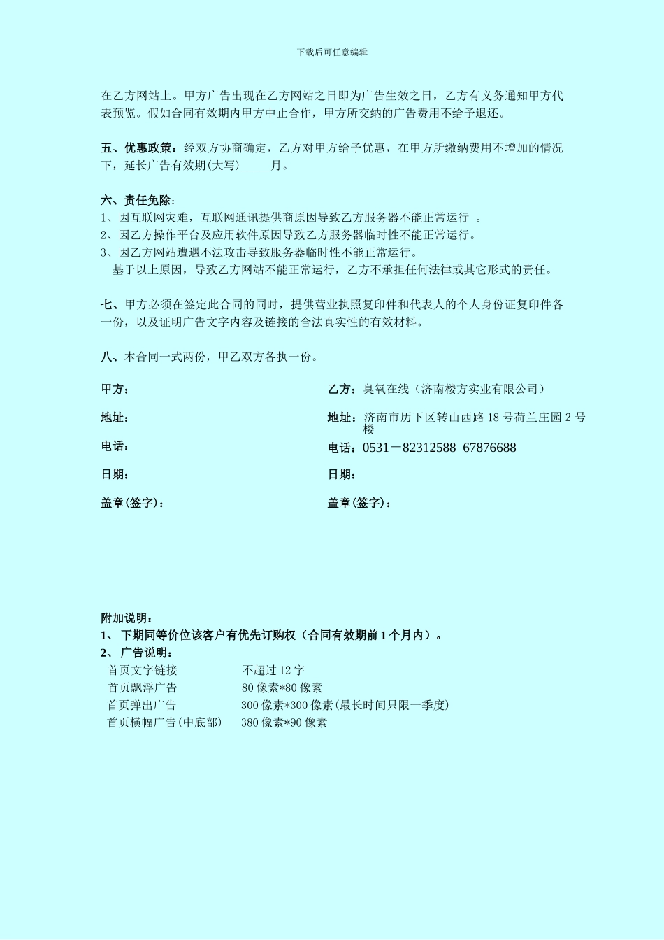 网站广告合同.doc_第2页