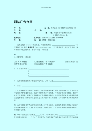 网站广告合同.doc