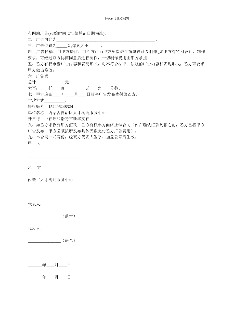 网站广告合同样本下载---网站广告合同NO_第2页