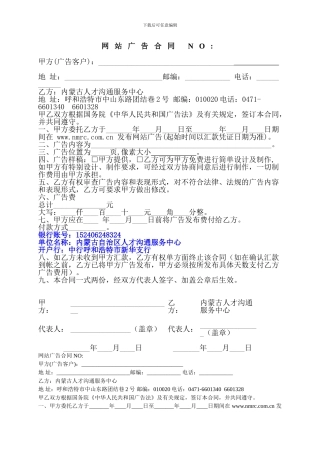网站广告合同样本下载---网站广告合同NO