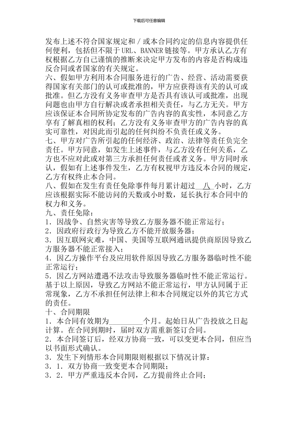 网站广告投放协议书_第2页
