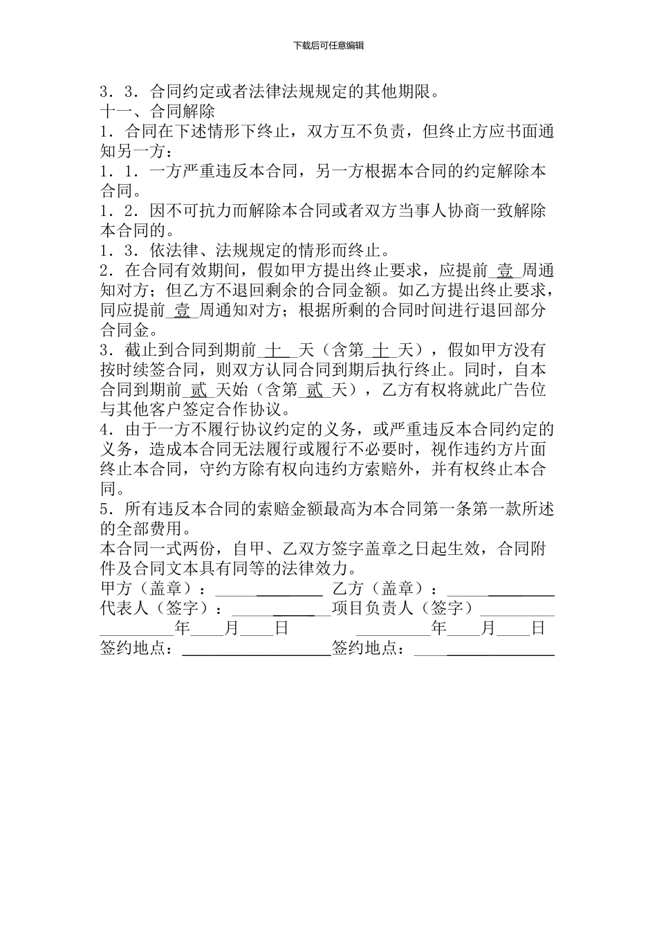 网站广告投放协议书_第3页