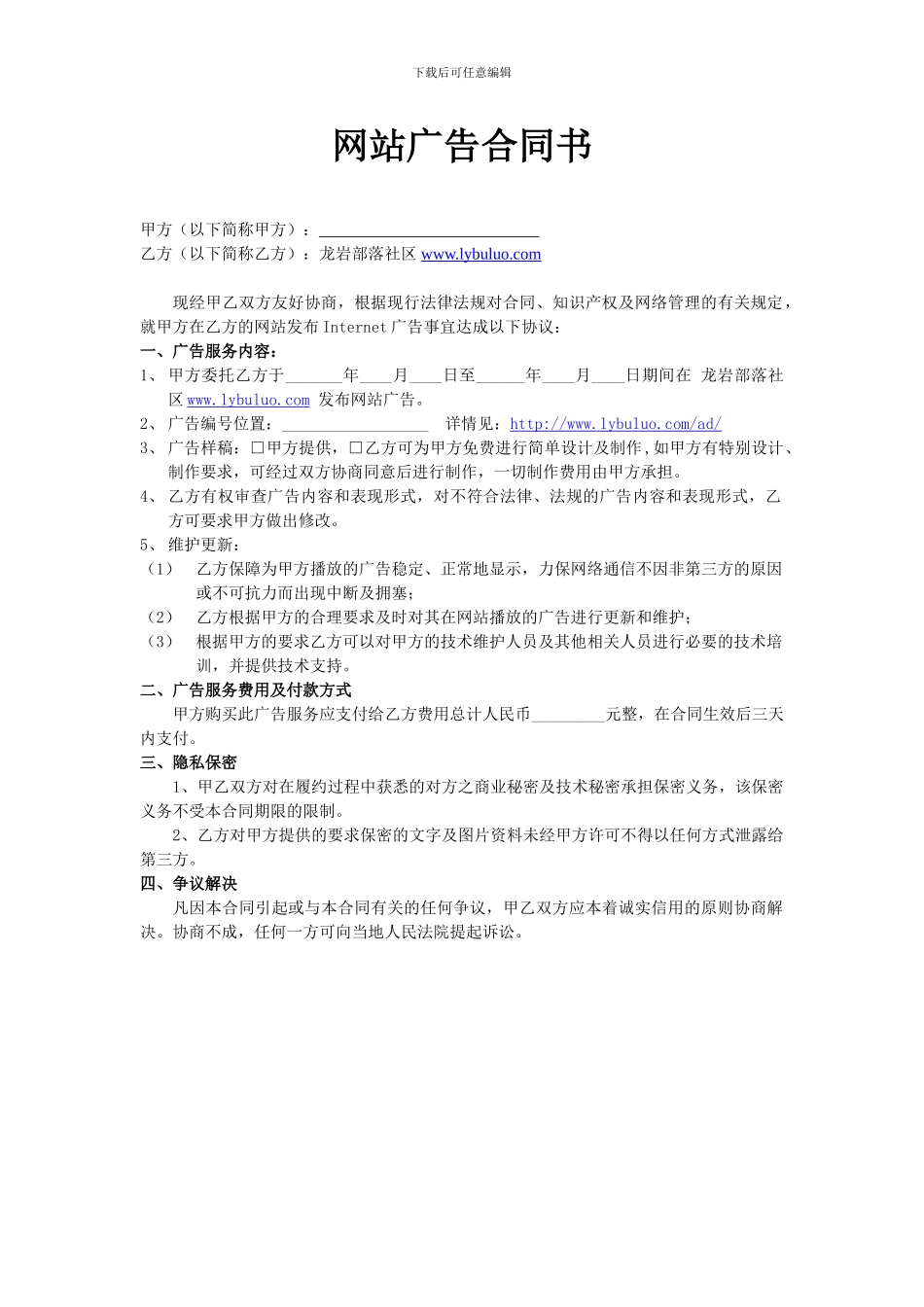 网站广告合同书_第1页