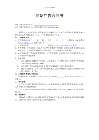 网站广告合同书