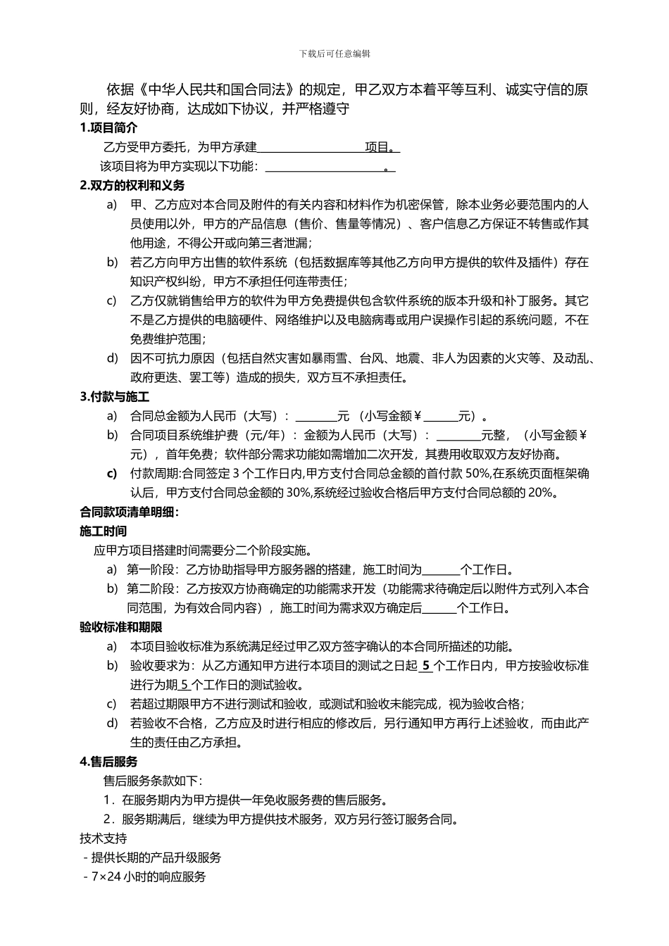 网站建设-商城建设合同协议_第2页