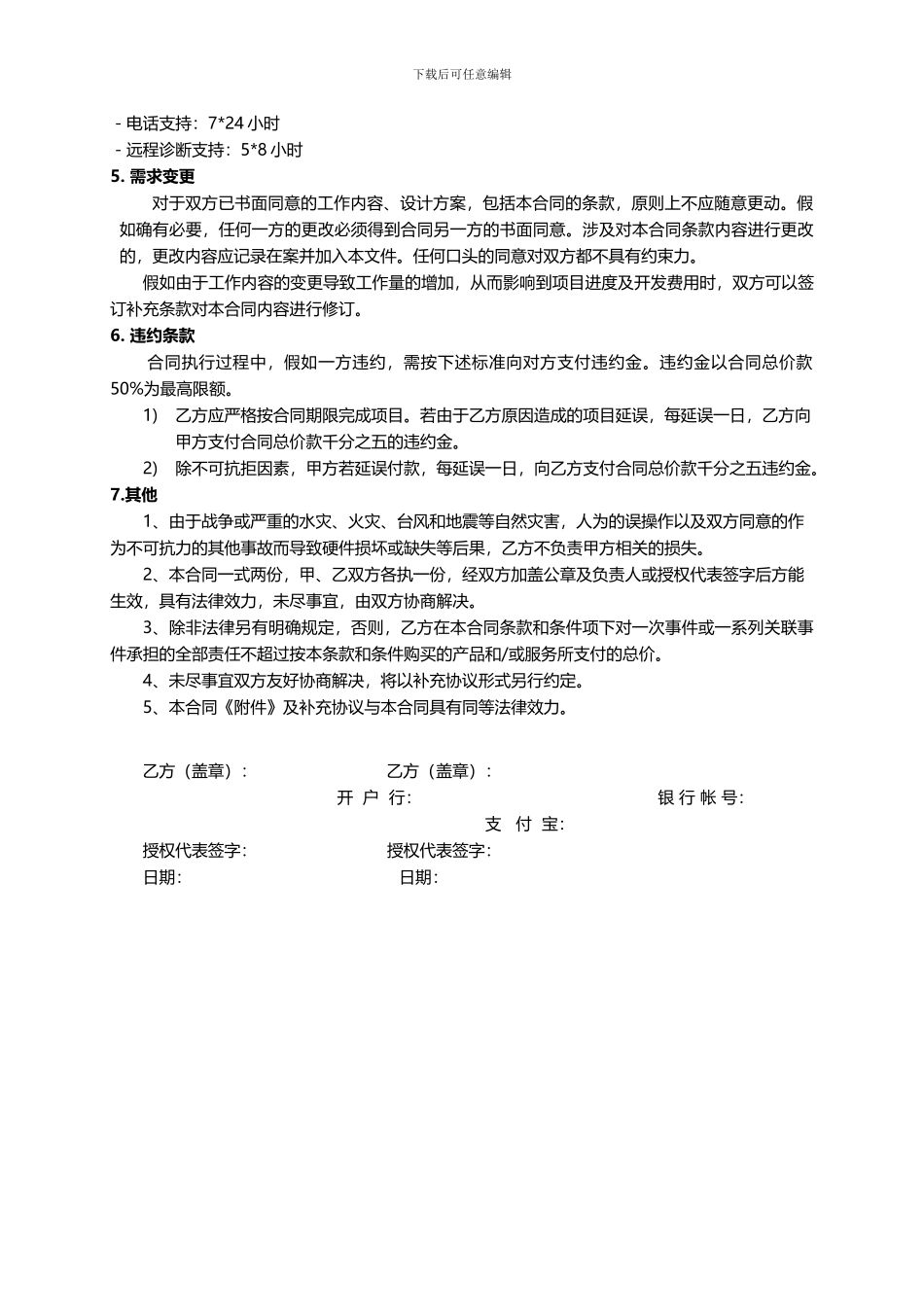 网站建设-商城建设合同协议_第3页