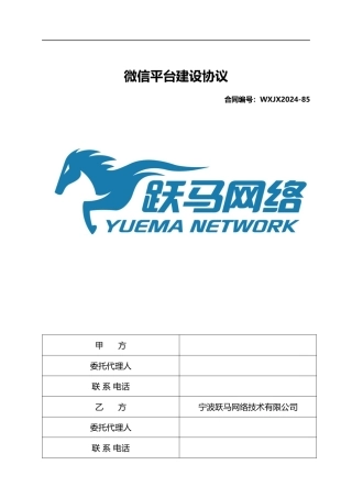 网站建设-商城建设合同协议