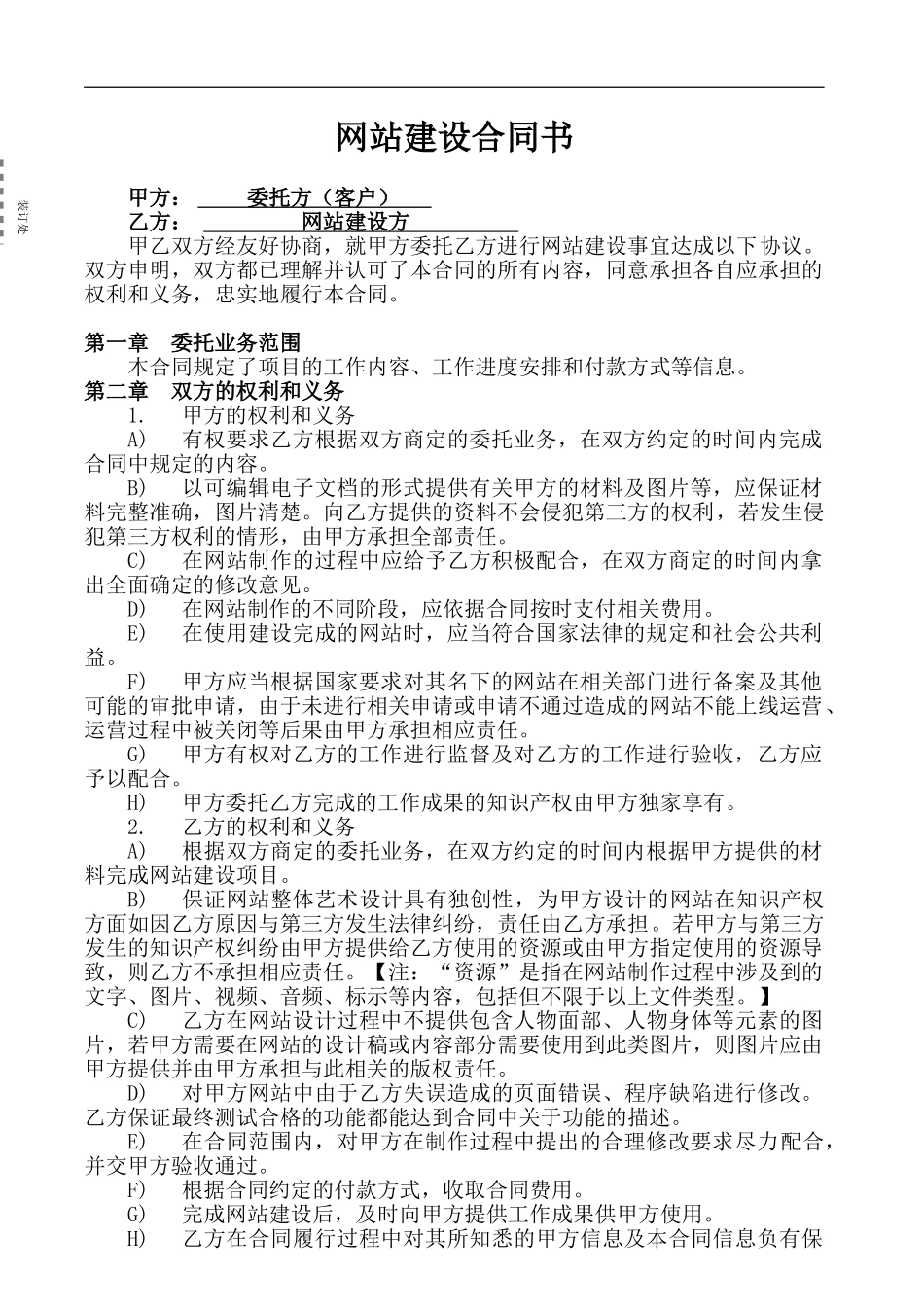 网站建设协议书_第1页